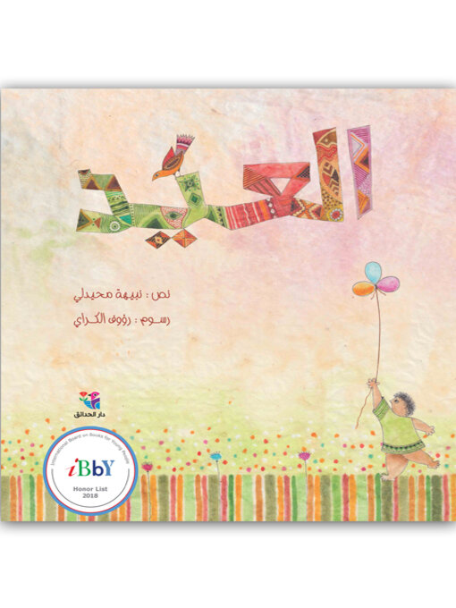 Cover of العيد